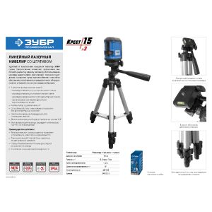 Нивелир линейный лазерный ЗУБР ПРОФЕССИОНАЛ двухлучевой со штативом