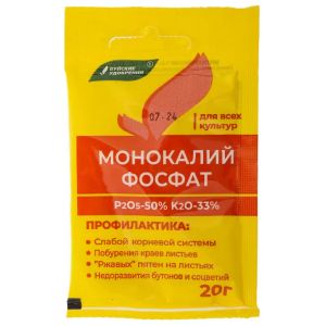 Удобрение универсальное МОНОКАЛИЙ ФОСФАТ 20 г