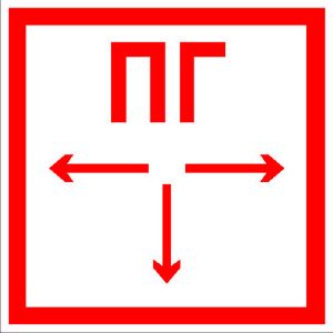 Знак «Пожарный гидрант» пленка ПВХ 200х200 F09
