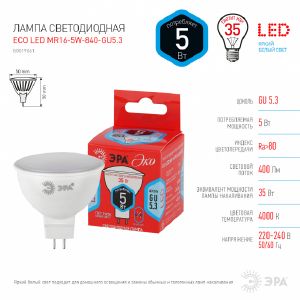Лампа светодиодная Эра Эко GU5.3 5 Вт 4000К Софит