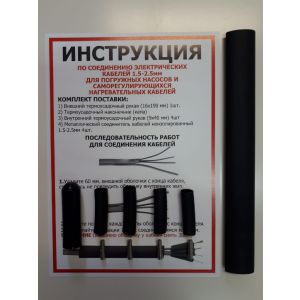 Комплект для греющего кабеля с наконечником WARM CURRENT