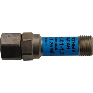 Клапан кислородный обратный (Р)