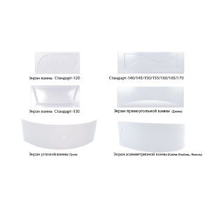 Экран для ванны ДЖУЛИЯ Экстра 1,6 м (П)