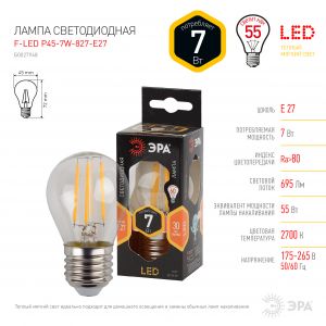 Лампа светодиодная Эра F-LED Е27 7 Вт P45 Шар Прозрачная 2700К