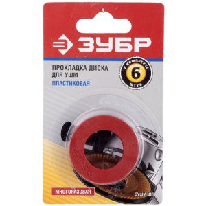 Прокладки диска для УШМ ЗУБР ЗУШМ-ШП 6 шт.