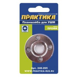 Гайка для УШМ (Планшайба) Практика 22,2 мм М14 под ключ 35 мм 246-265