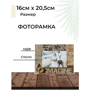 Рамка для фотографий из МДФ 16*20,5см «IMAGINE» YM1814