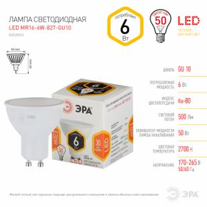 Лампа светодиодная Эра MR16-6W-827-GU10 (2700K)