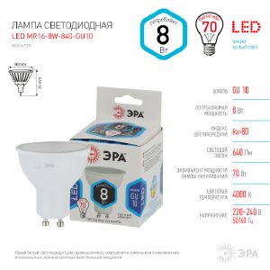 Лампа светодиодная Эра MR16-8W-840-GU10 (4000K) MR16-8W-840-GU10