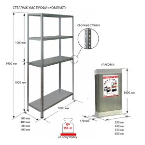 Комплект полок оцинкованных 1000 х500 мм 2 шт