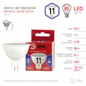 Лампа светодиодная Эра RED LINE GU5.3 11 Вт 6500К Софит LED MR16-11W-865-GU5.3 R