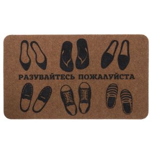 Коврик Familia 45x75 см «Разувайтесь пожалуйста», SUNSTEP