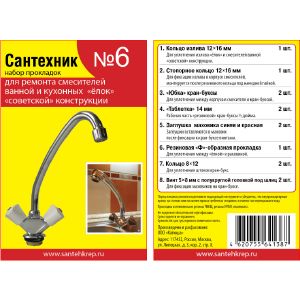 Набор прокладок Сантехник №6