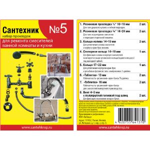 Набор прокладок Сантехник №5