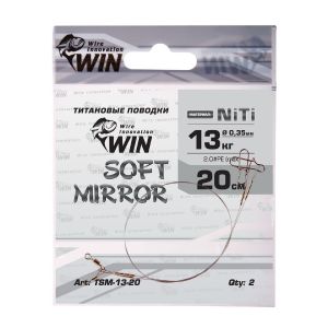 Поводок WIN SOFT MIRROR никель-титан мягкий, зеркало 13кг 20см (2 шт) 