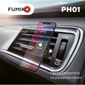 Автомобильный держатель FUMIKO PH01 черный
