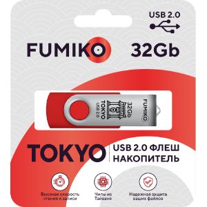 Флешка FUMIKO TOKYO 32GB красная USB 2.0