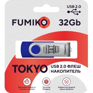 Флешка FUMIKO TOKYO 32GB синяя USB 2.0