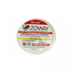 Серпянка Izoway 45 мм 45 м