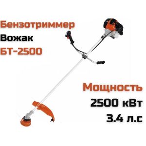 Триммер бензиновый Вожак БТ - 2500