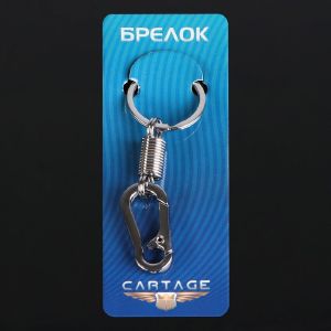 Брелок для ключей Cartage, зажим, серебро