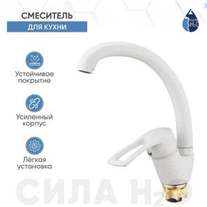 Смеситель Для Кухни Zegоr TROYA YUB4-A181KW