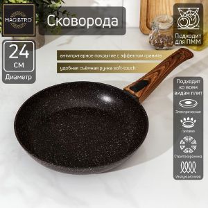 Сковорода кованая Magistro Granit, d=24 см, ручка soft-touch, индукция, антипригарное покрытие