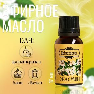 Эфирное масло «Жасмин», флакон-капельница, 17 мл, «Добропаровъ» 9462009