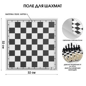 Шахматное поле «Классика», картон, 32 × 32 см 3784523
