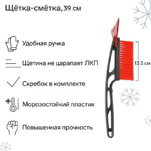 Щетка сметка, со скребком, Torso MG006 автомобильная, съёмный скребок, 39 см   7181633