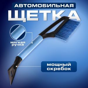 Щетка сметка, со скребком, Torso MG-011 автомобильная, мягкая ручка, 43 см   9922030