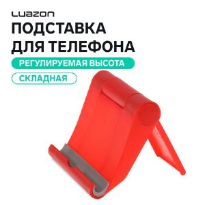 Подставка для телефона LuazON, складная, регулируемая высота, красная   3916105