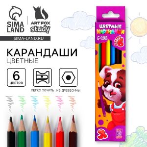 Карандаши цветные ArtFox STUDY, заточенные, шестигранные 6 цветов, корпус деревянный, картонная коробка с европодвесом.