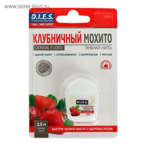 Зубная нить D.I.E.S. невощеная « клубника » 15м