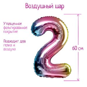 Шар фольгированный 32" Цифра 2  градиент фиолетовый   5205365