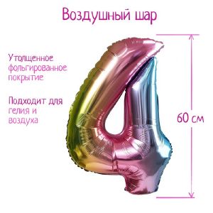 Шар фольгированный 32" Цифра 4  градиент фиолетовый   5205367