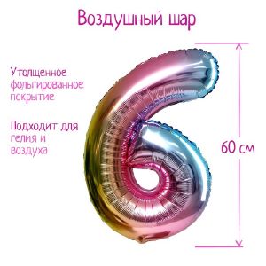Шар фольгированный 32" Цифра 6  градиент фиолетовый   5205369
