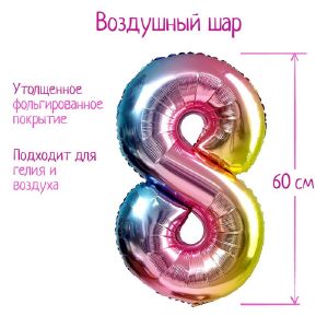 Шар фольгированный 32" Цифра 8  градиент фиолетовый   5205371