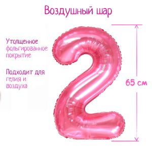 Шар фольгированный 32" «Цифра 2», цвет прозрачно-розовый