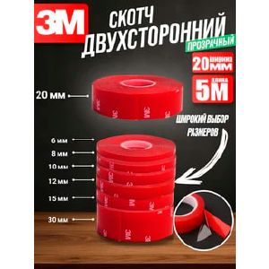 Скотч 3М двусторонний на силиконовой основе 20мм