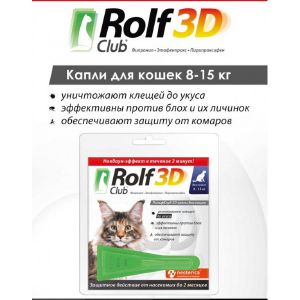 Капли от блох и клещей для кошек Rolf Club 3D 8-15 кг R426