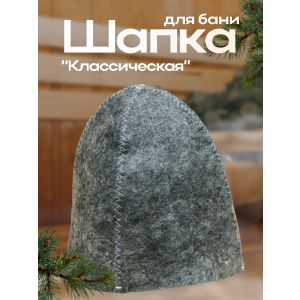 Шапка для бани Добропаровъ «Классическая», серая