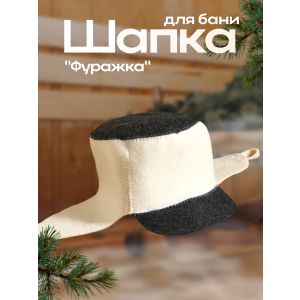 Шапка для бани модельная «Фуражка» 5303400