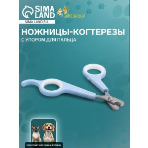 Ножницы-когтерезы с упором для пальца, 12 х 6 х 0,5 см, эконом, микс цветов   2581888