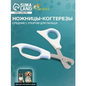 Ножницы-когтерезы с упором для пальца, отверстие 6 мм, чёрные с красным   6960799