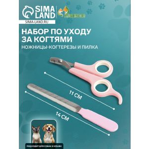 Набор по уходу за когтями: ножницы-когтерезы (отверстие 6 мм) и пилка, розовый с белым   6960803