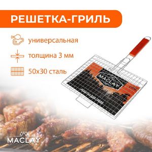 Решётка-гриль универсальная Maclay Premium, хромированная, рабочая поверхность 30 x 22 см
