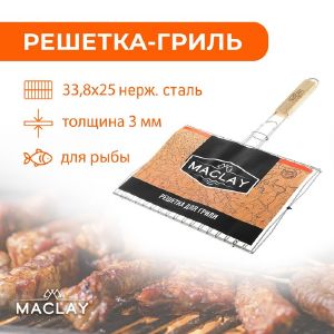 Решётка-гриль для рыбы двойная Maclay, нержавеющая сталь, размер 33,8 × 25 см