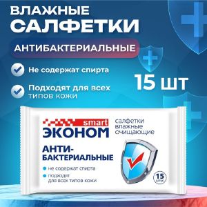 Влажные салфетки «Эконом» Smart, антибактериальные, 15 шт