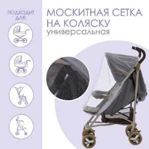 Москитная сетка на резинке, цвет белый   9444173